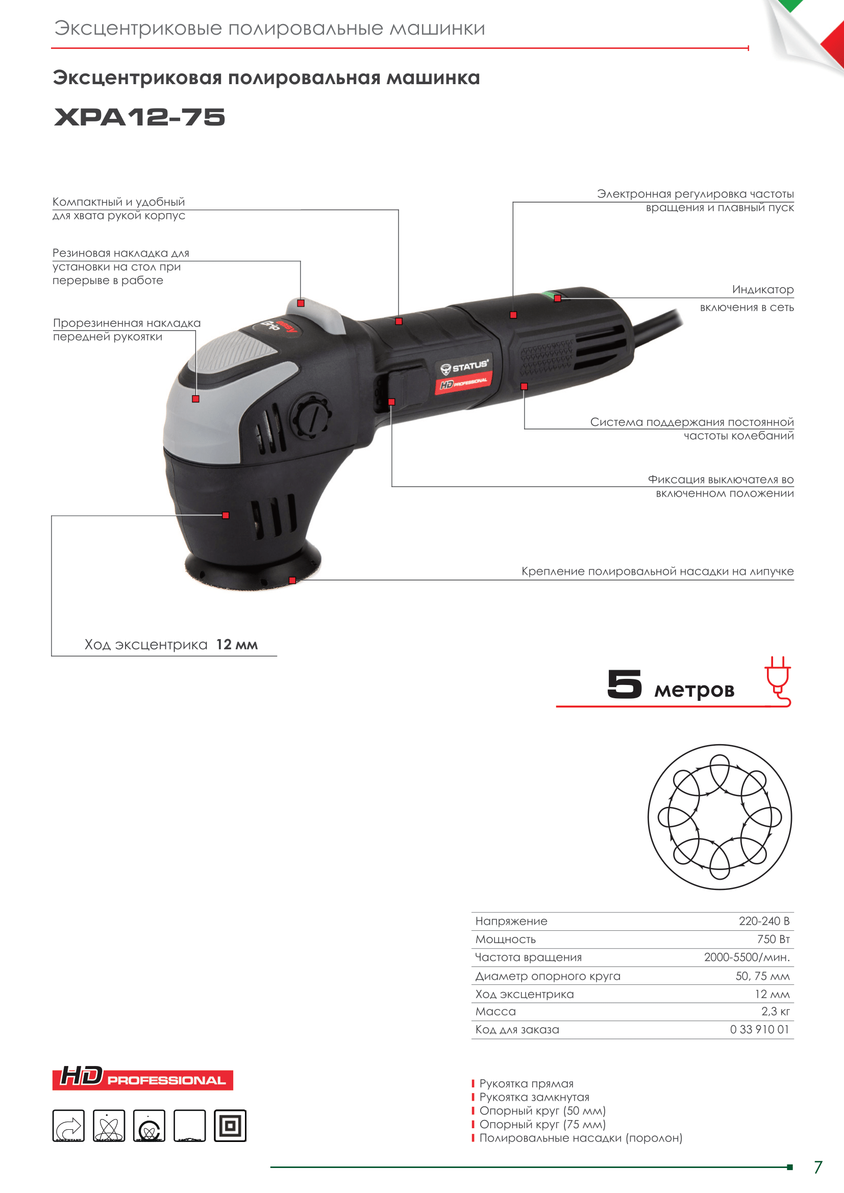 XPA12-75-1