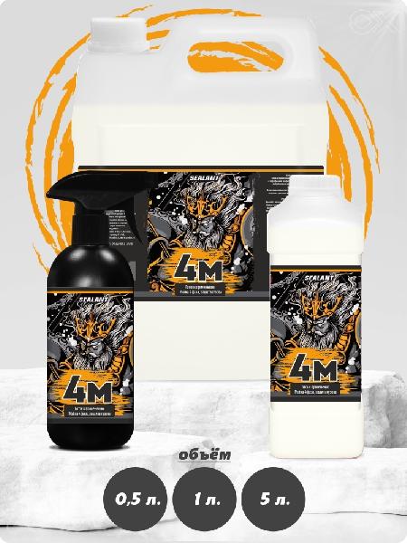 Sealant 4M 1