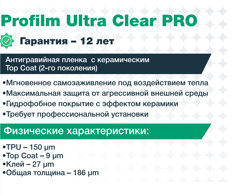 Ultra Clear Pro описание