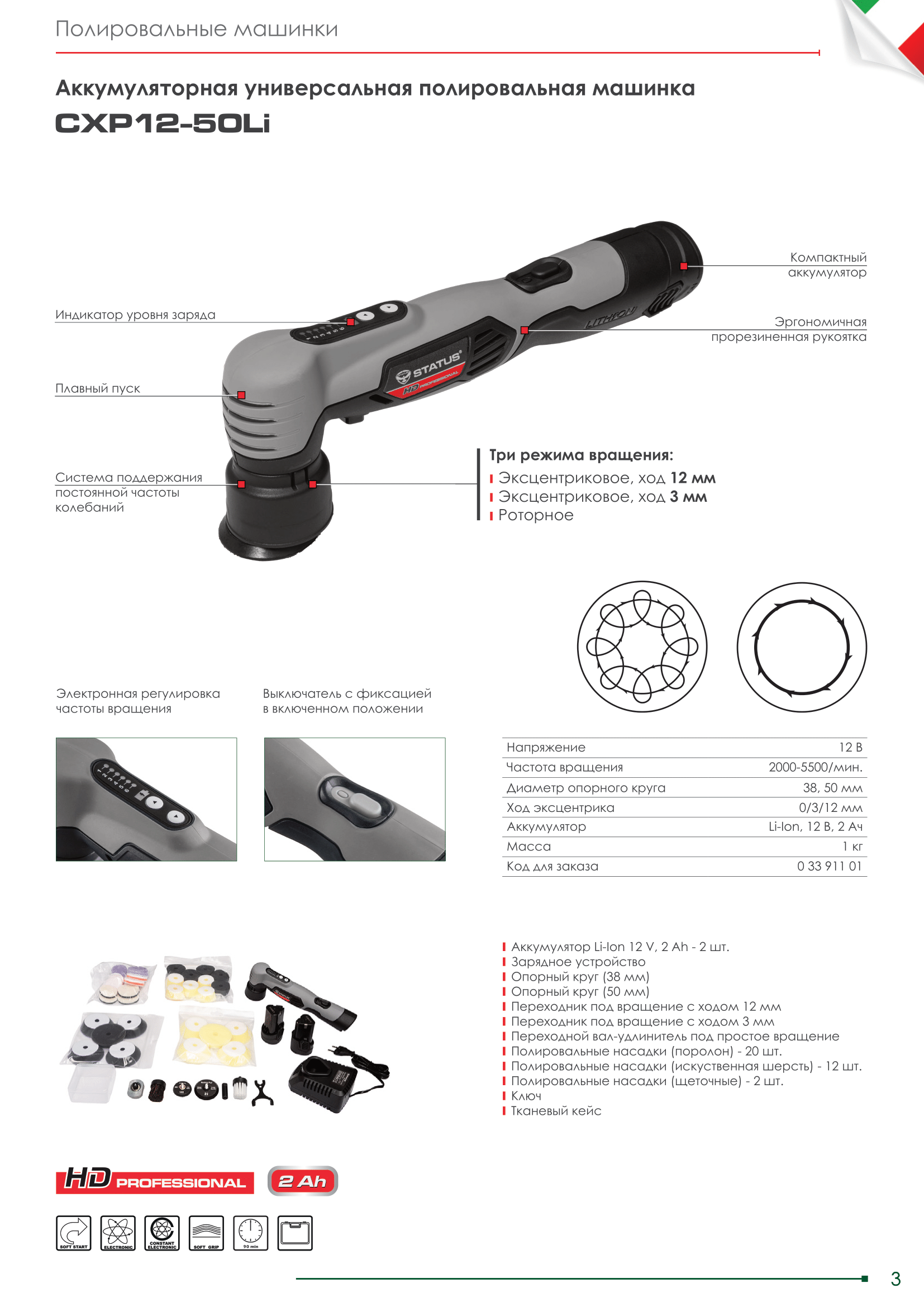 CXP12-50Li-1